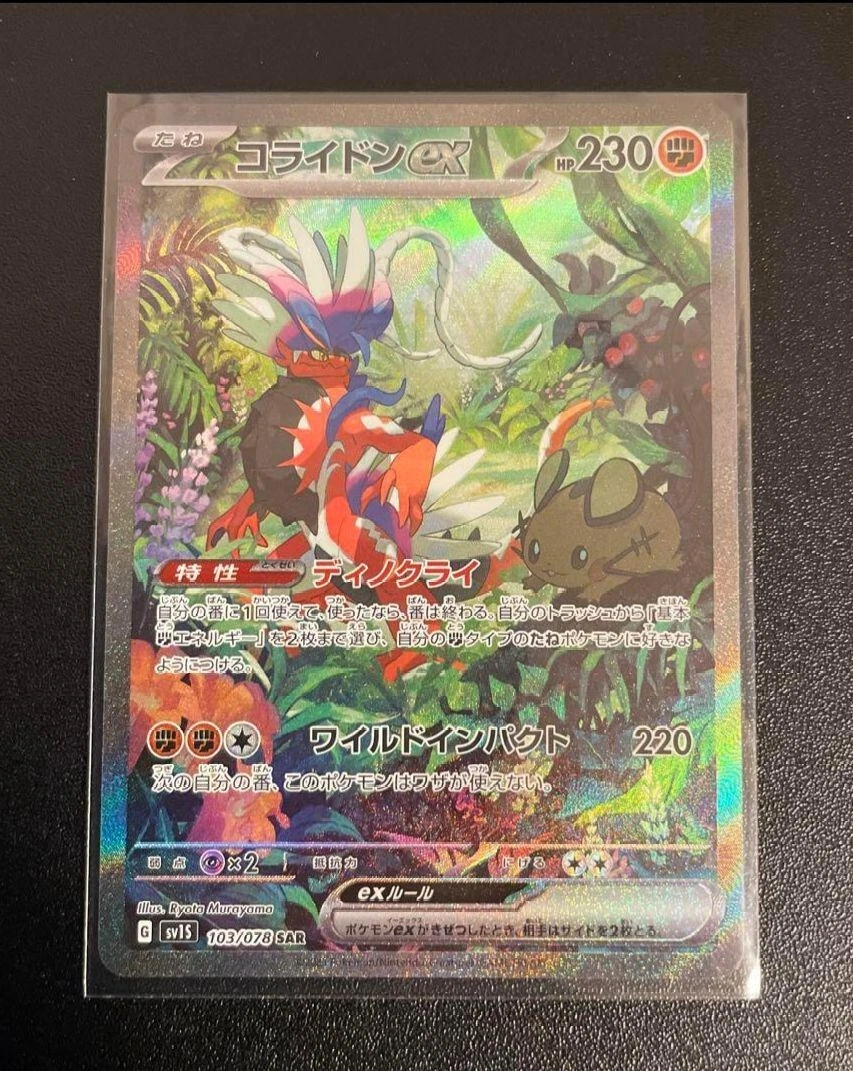 Pokemon TCG - SV1S - 103/078 (SAR) - Koraidon ex