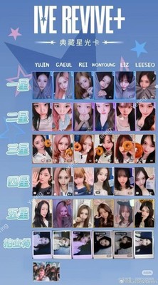 ive revive QQミュージック限定 トレカ IVE - IVE REVIVE+ QQ MUSIC CHINA 1 2 3 4 5 STAR PHOTOCARD OFFICIAL