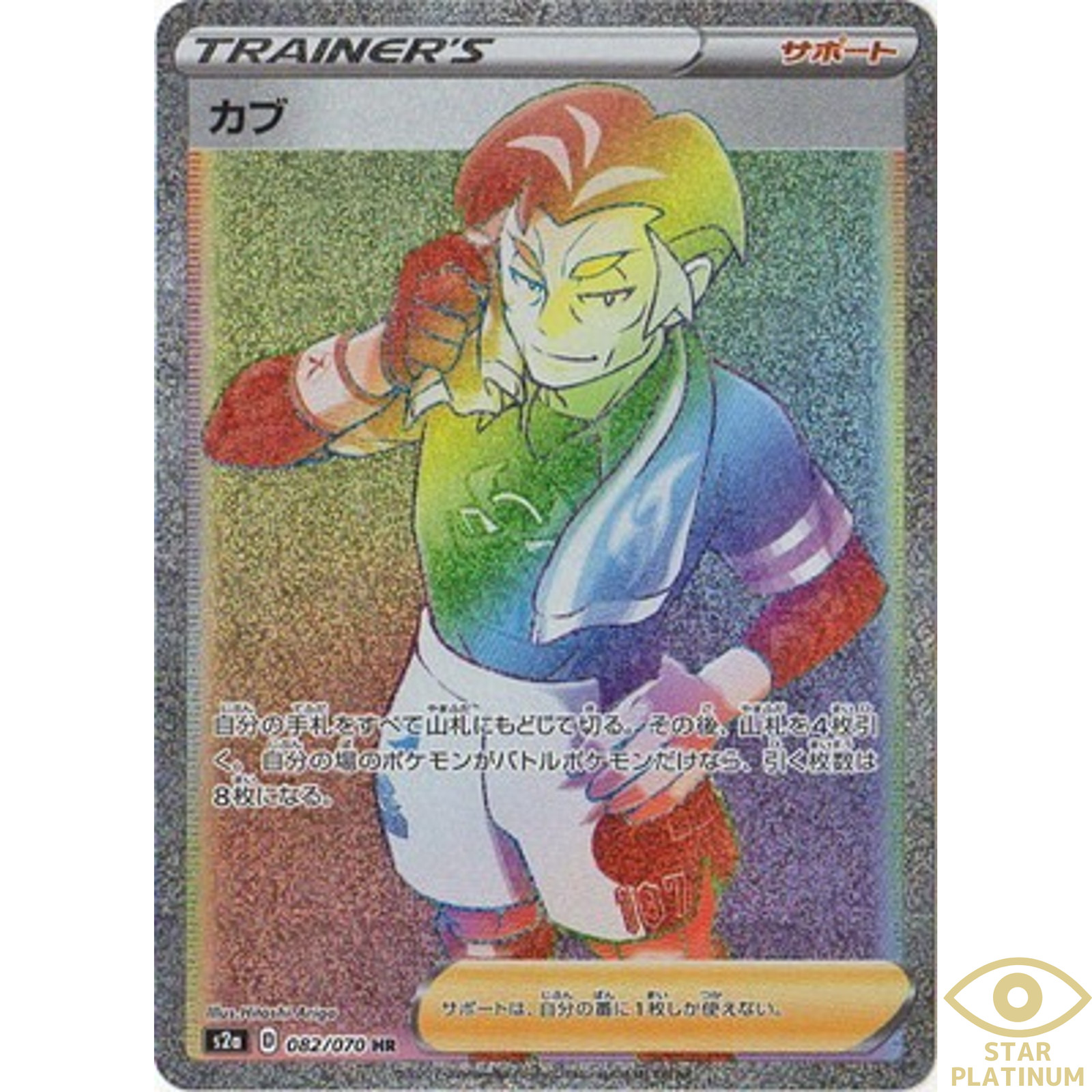 Kabu HR 082/070 s2a Japanese Pokemon Card Explosive Walker - NM