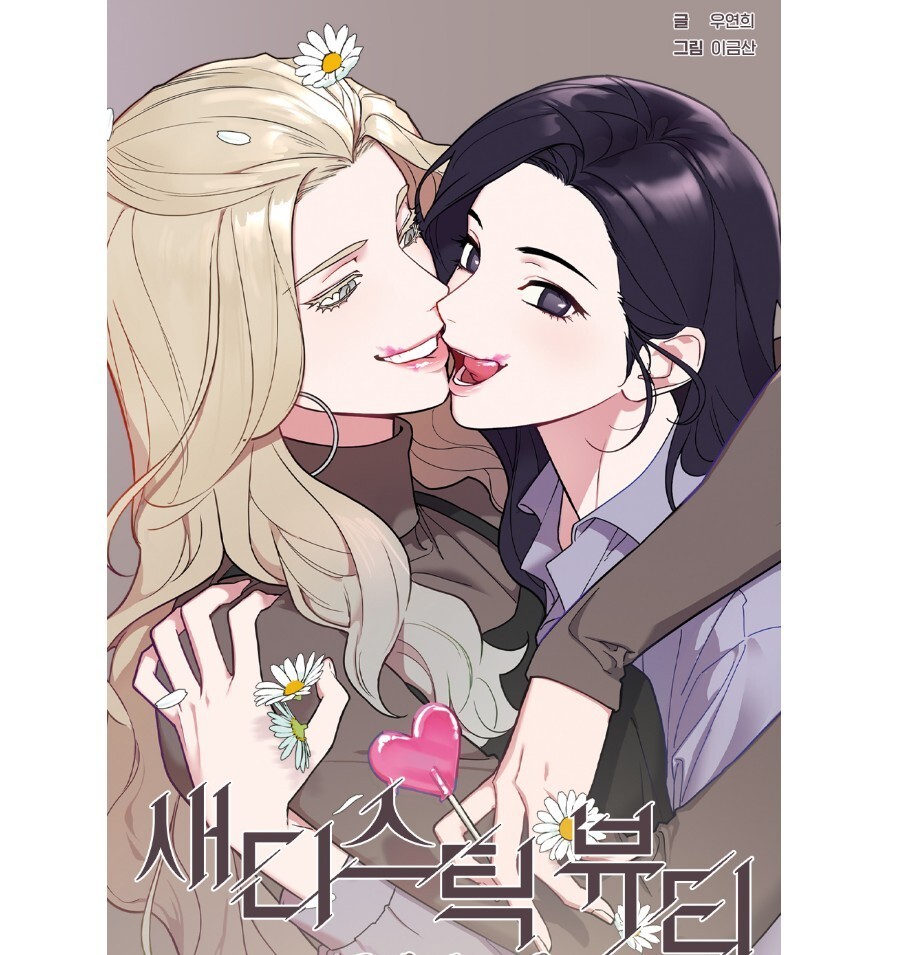 Sadistic Beauty : Side Story A (Korean Ver.) | eBay