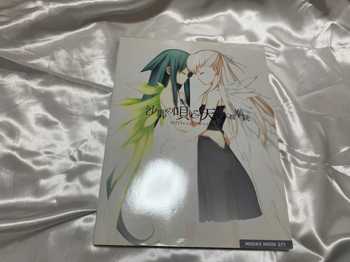 沙耶の唄 オフィシャルワークス
