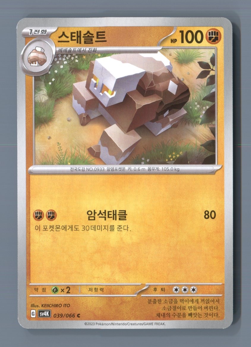 Naclstack 039/066 Common Ancient Roar Pokemon Korean Near Mint