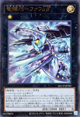 Yu-Gi-Oh OCG Drytron Mu Beta Fafnir QCCP-JP181 Ultra Rare NM Japanese