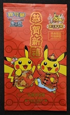 SEALED Chinese New Year Promo Pack Series 9 Booster Pokémon Trading CG 2024 NM