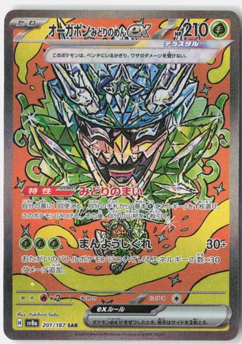 Teal Mask Ogerpon ex NM 201/187 SV8a: Terastal Festival ex Japanese Holo