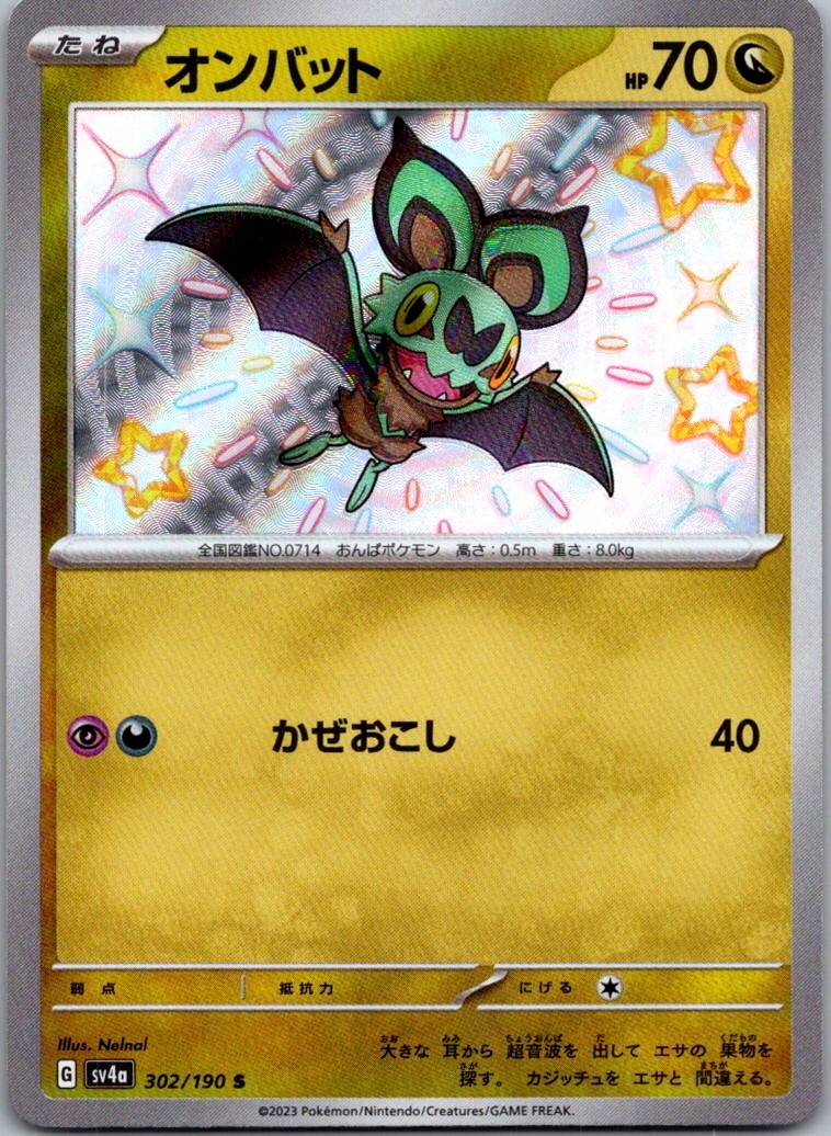 Noibat Shiny Rare SV4a: Shiny Treasure ex 302/190 NM