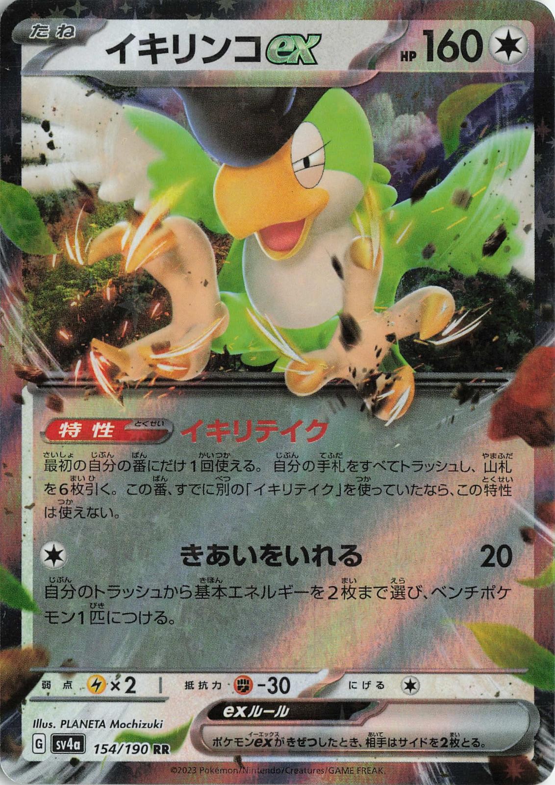 Squawkabilly EX 154/190 RR Shiny Treasure ex Pokemon Japanese Holo NM/M