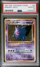 Pokemon Gengar Fossil Japanese Holo Rare #094 PSA 10 Gem Mint