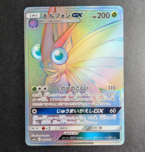 Venomoth GX (JP)
