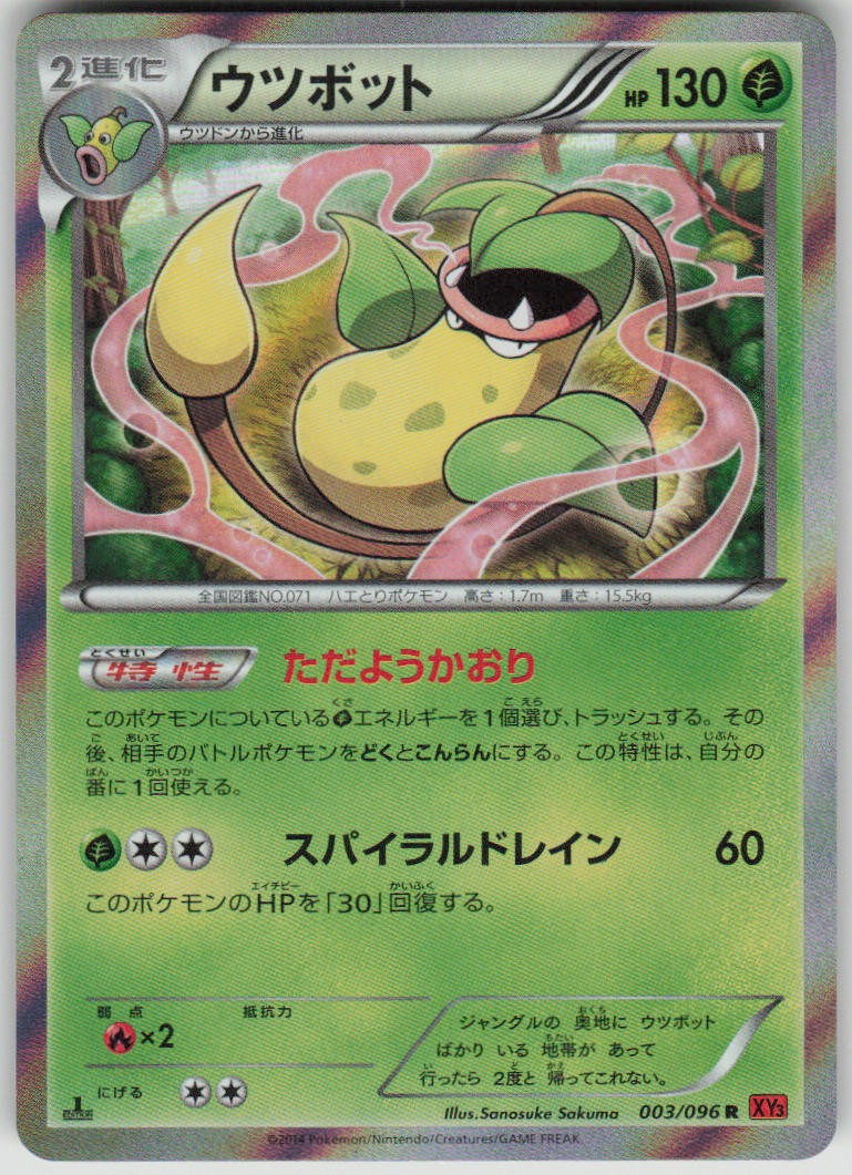 Pokemon Victreebel Rare XY3: Rising Fist 003/096 NM