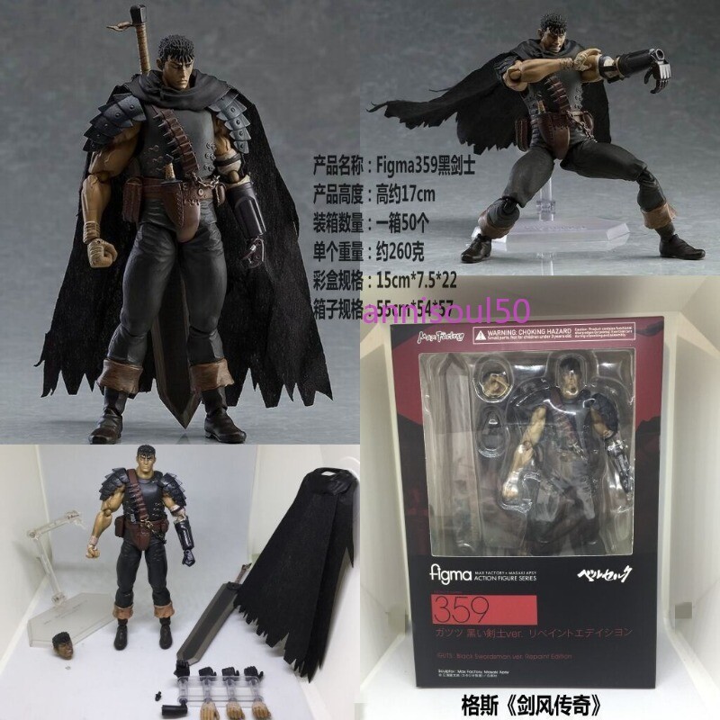 コミック・アニメ figma 359 GUTS: Black Swordsman ver. Berserk Guts Black Swordsman ver. Figma 359 PVC Action