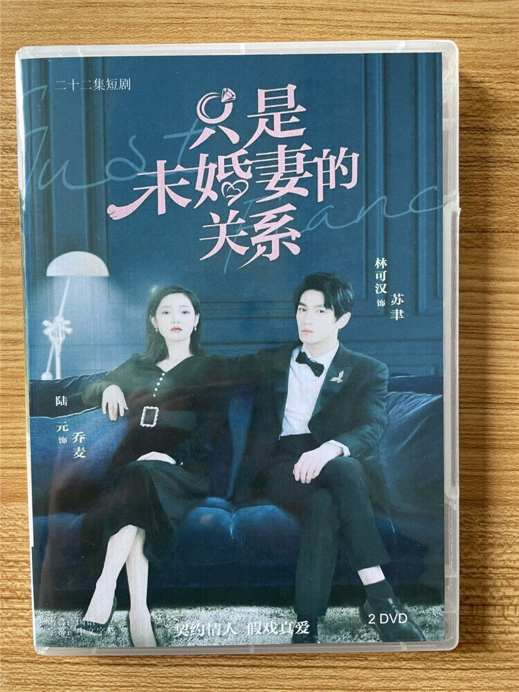 Chinese Drama TV Movie fiancee DVD Chinese Subalts HD 只是未婚妻的关系 2022