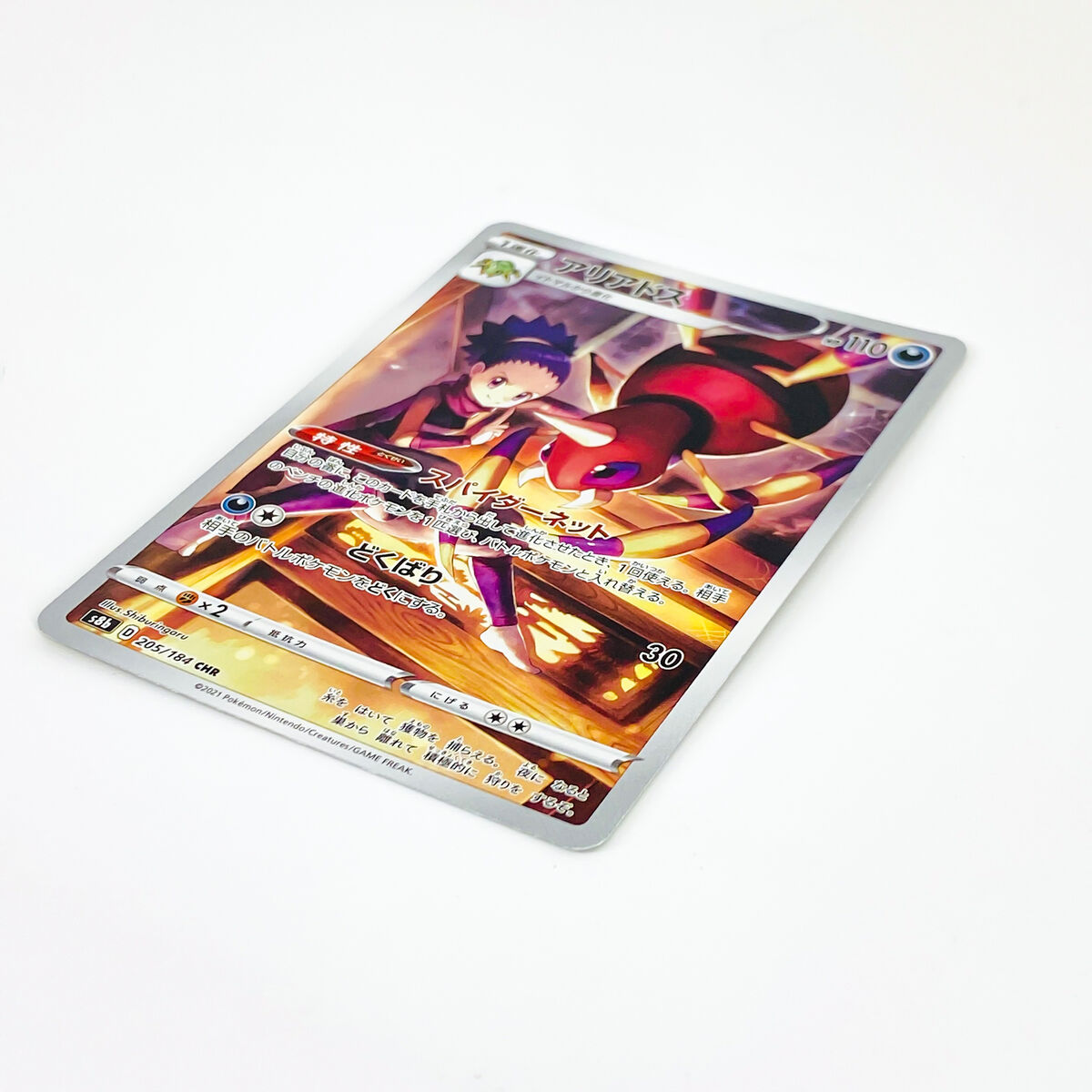 Ariados CHR 205/184 S8b VMAX Climax - Pokemon Card Japanese Ariados CHR 205/184 S8b VMAX Climax - Pokemon Card Japanese