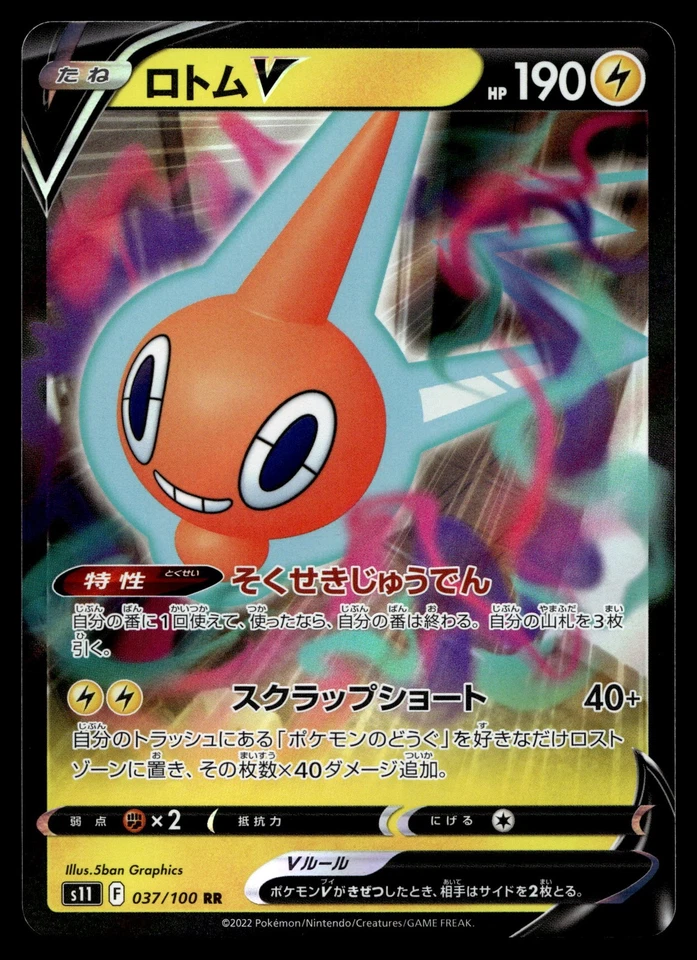 ROTOM V 037/100 DOUBLE RARE LOST ABYSS POKEMON JAPANESE - Image 2 of 4
