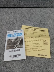 Hudson Famicom Soft Star Soldier Used