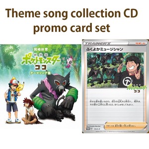 Pokemon Promo Card Plump Musician 119 S P Pokemon The Movie Coco Limited Cd Dvd Ebay