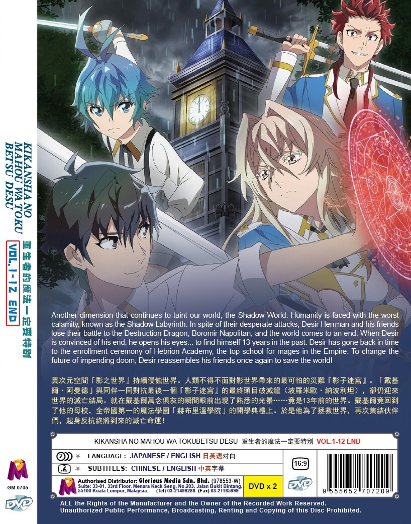 ANIME] DVD KIKANSHA NO MAHOU WA TOKUBETSU DESU VOL.1-12 END