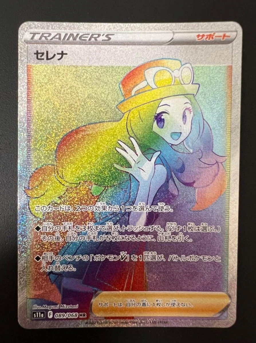 Serena 089/068 S11a: Incandescent Arcana for sale | eBay