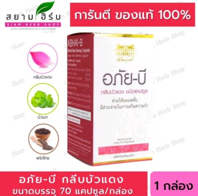 Abhai-B red lotus petals  Abhaibhubejhr  Healthy Thailand