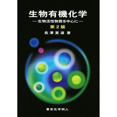 Bioorganic Chemistry 2nd Edition Focusing on Bioactive Substances Used 1