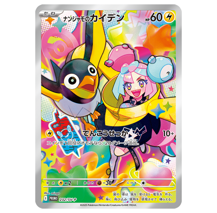 2023 POKEMON ナンジャモ ☆PSA10☆【ナンジャモ/SR/SV2D】2023 IONO 091/071 - メルカリ
