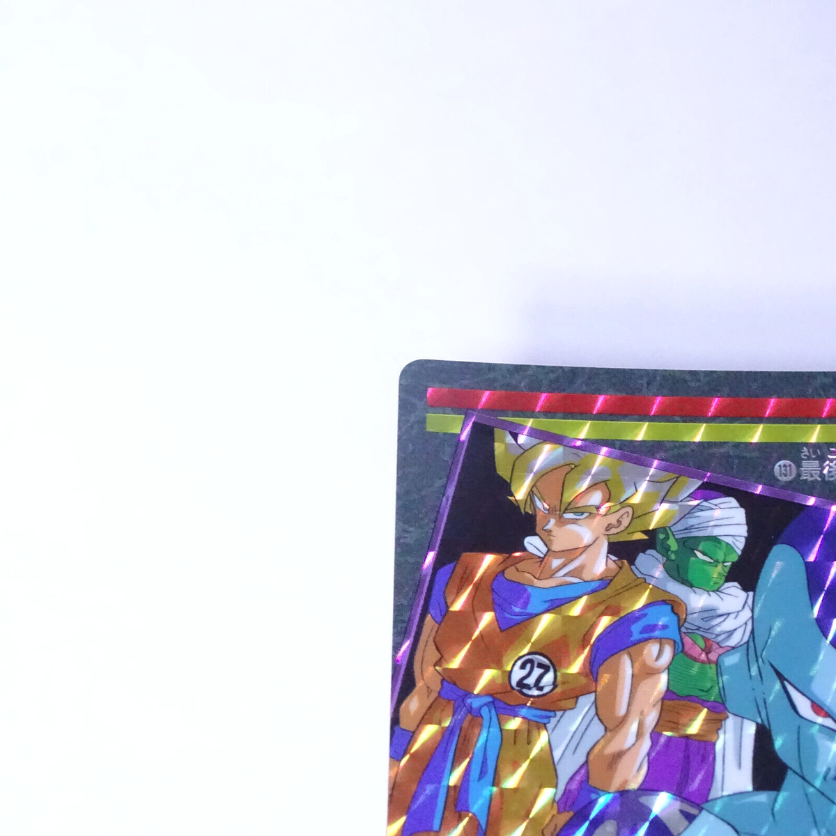 わ*い様 1992 DRAGON BALL ビジュアルアドベンチャー　#131 Dragon Ball Visual Adventure NO.131 - BANDAI 1992 retro