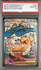 Mega Dragonite ex 232/193 M2a: High Class Pack: Mega Dream Ex Holo Japanese 292
