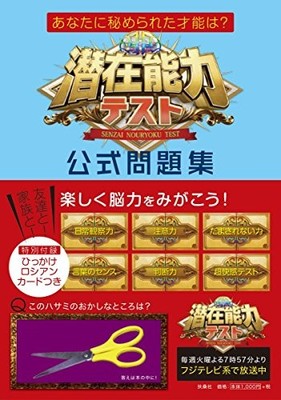 Potential Ability Test Official Problem Collection