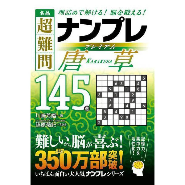 Super Difficult Sudoku Premium 145 Arabesques Puzzle Book For Ages 14+
