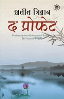 The Prophet (Hindi) | Kahlil Gibran | Taschenbuch | Kartoniert / Broschiert