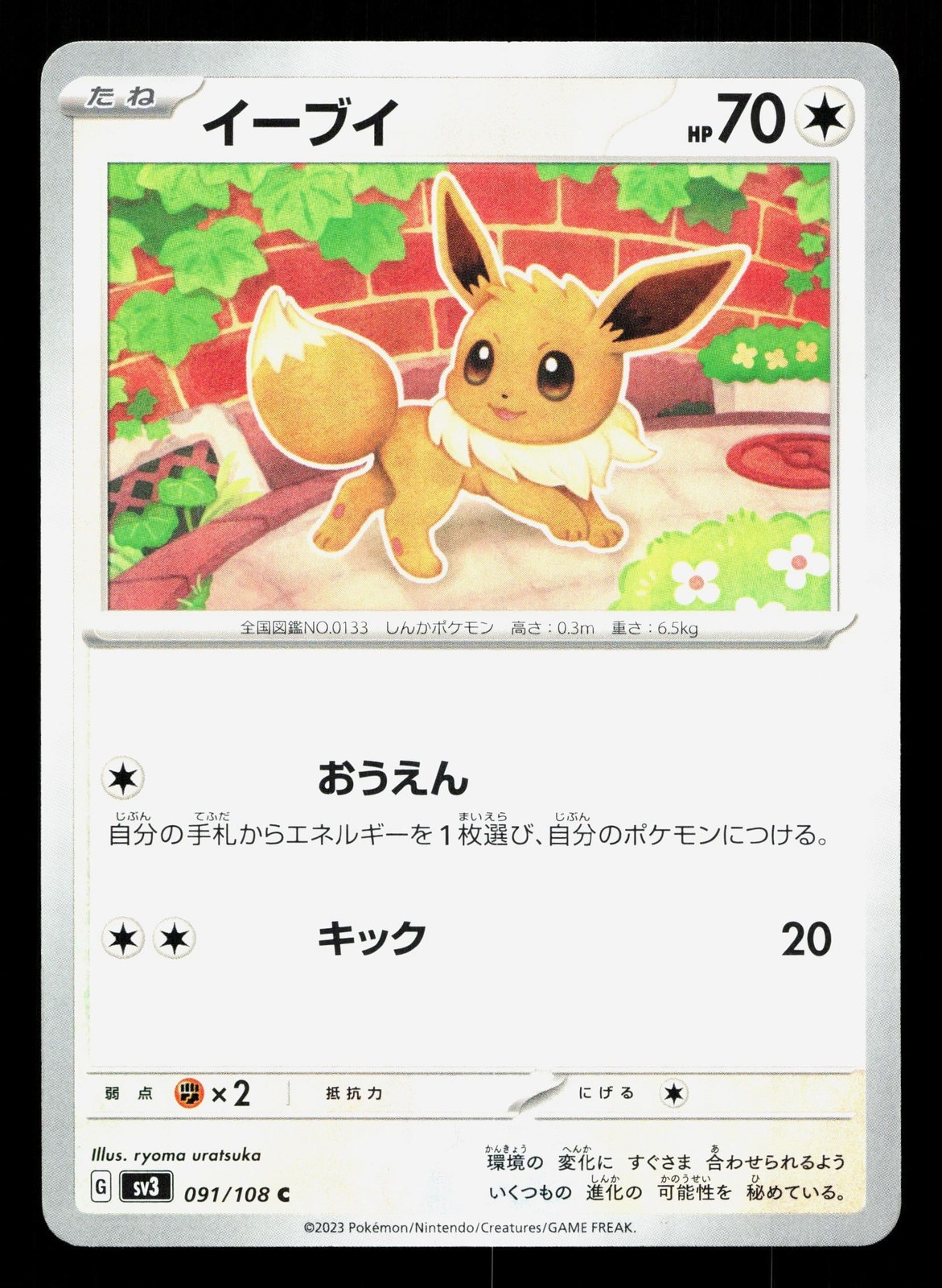 Eevee 091/108 Ruler of the Black Flame NM Japanese Pokemon Card TCG