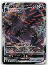 Corviknight VMAX Holofoil S8b: VMAX Climax 116/184 JP