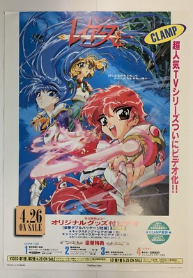 レイアース ポスター　B2　CLAMP Magic Knight Rayearth Clamp Japanese Anime Movie B2 Poster | eBay