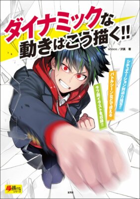 How to Draw Manga Anime Dynamic Action Technique Book art