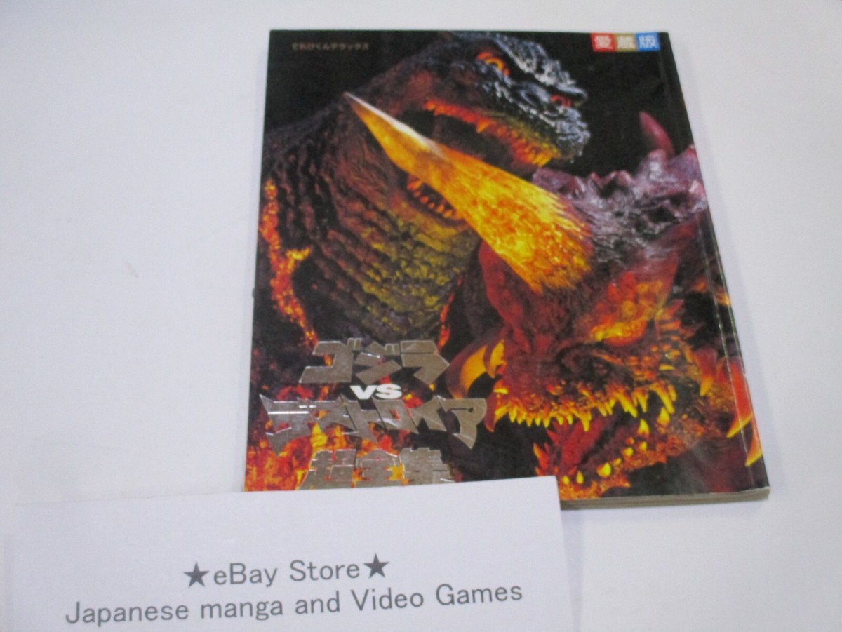 GODZILLA ART BOOK JAPANESE BOOK GODZILLA VS Destoroyah super