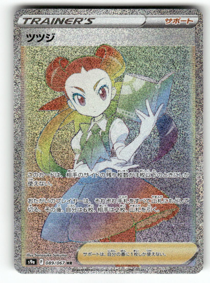 Roxanne 089/067 - Hyper Rare Battle Region Pokemon Holo NM