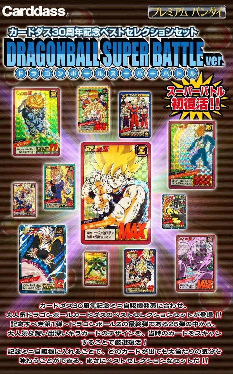 ドラゴンボールカード DRAGONBALL SUPER BATTLE Carddass Amazon.com: CARDDASS DRAGON BALL SUPER Battle Premium Set