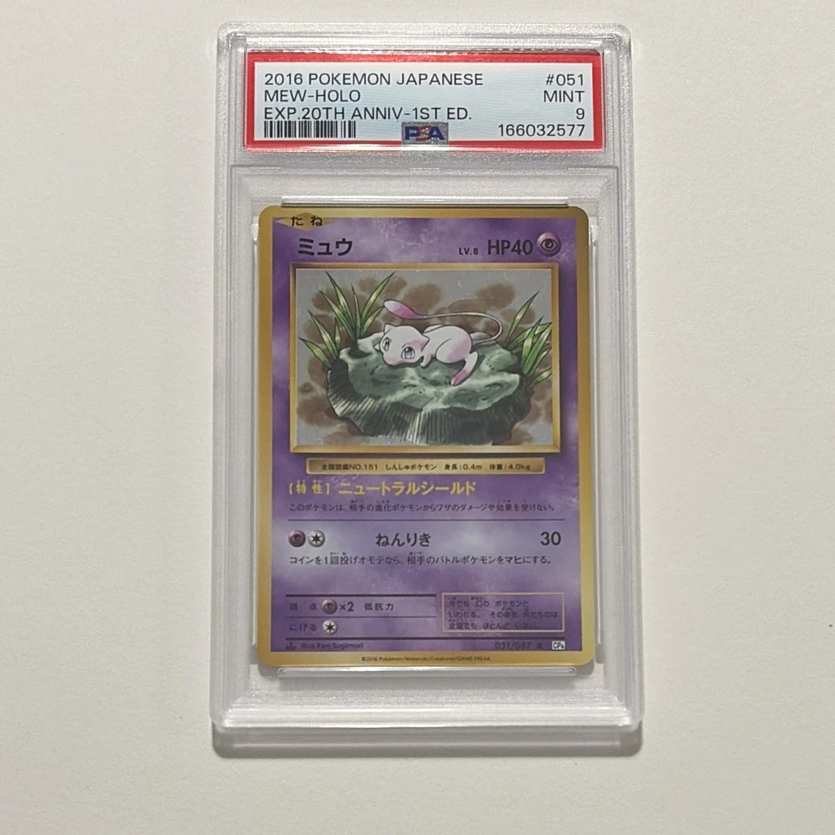 Preços baixos em Mew 051/087 Cp6: Expansion Pack 20th Anniversary