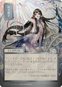 Spell Pierce - Japanese Alternate Art - Silver Scroll Foil #153 (Secrets of Strixhaven)