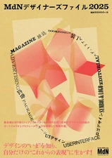 MdN Designers File 2025 Design Yearbook Softcover from Japan
