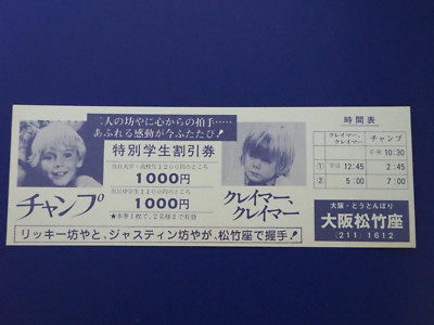 The Champ / Kramer vs Kramer Movie Discount Ticket JAPAN A610