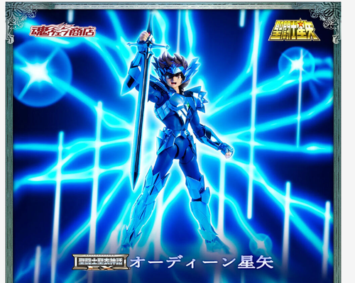 SAINT SEIYA VINTAGE FR Odin Guerrier divin de Beta
