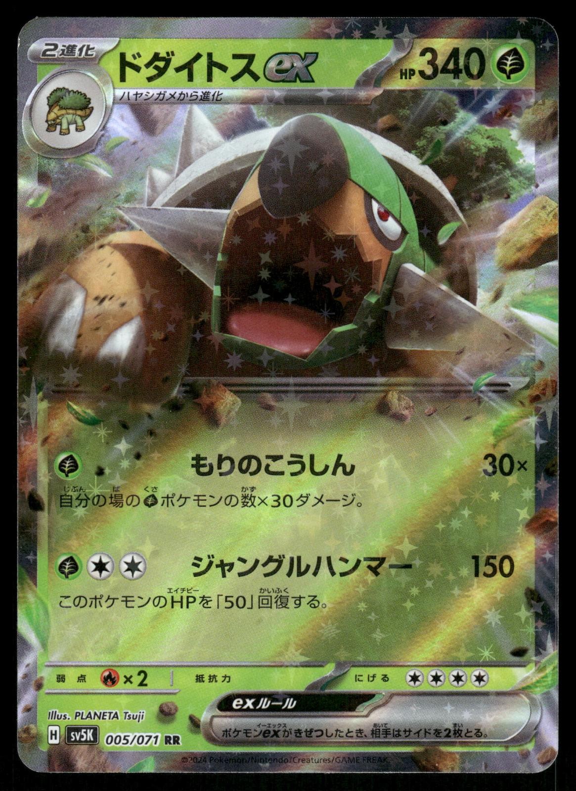 Torterra EX 005/071 Wild Force NM