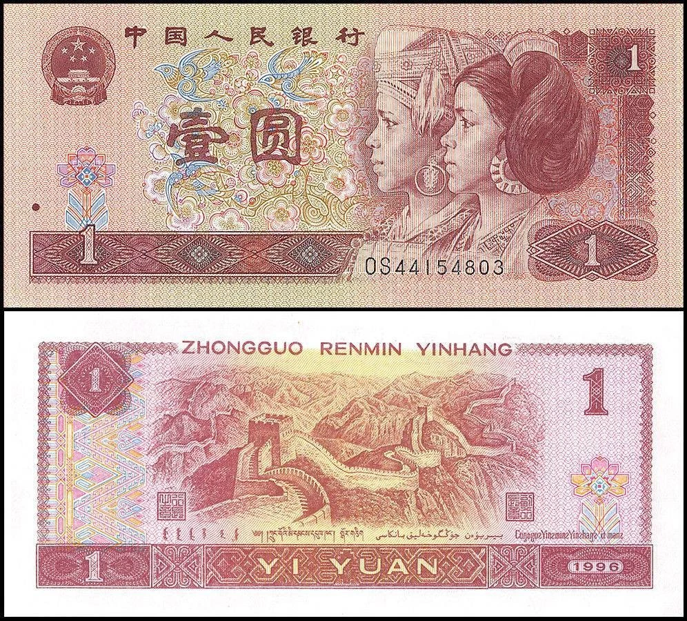 中国旧紙幣 1996年壹圆1束100枚連番本物保証 Uncirculated 1996 Chinese Paper Money for sale | eBay