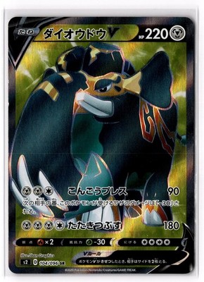 Copperajah V 104/096 S2: Rebellion Crash Holo LP