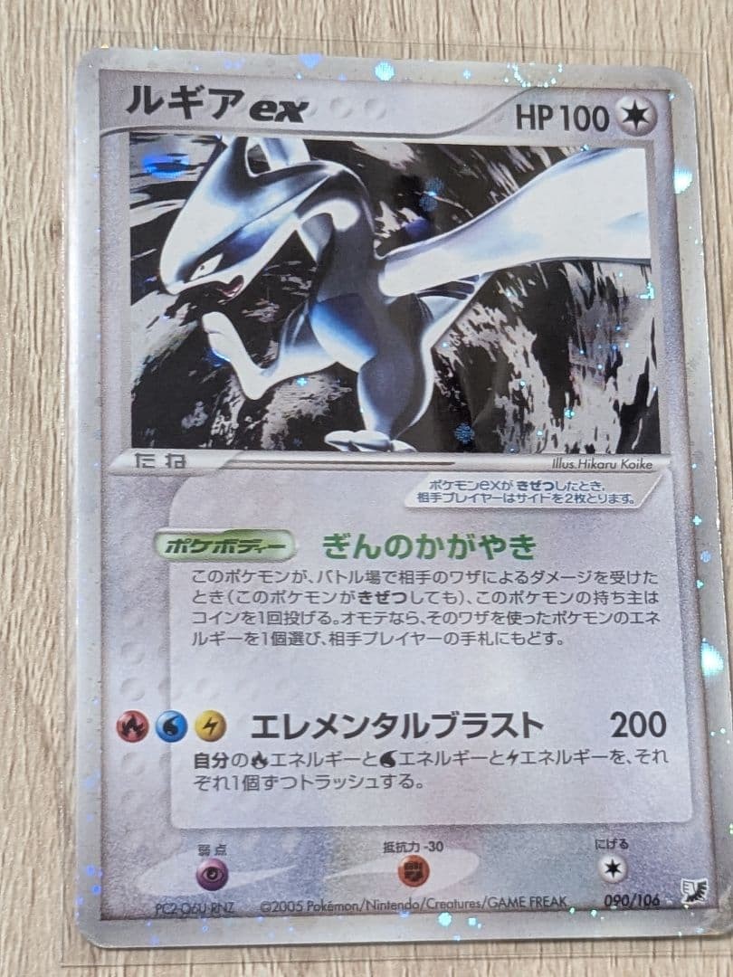 Lugia ex 090/106 EX Golden Sky Silver Ocean Japanese Pokemon Card 2005 MP