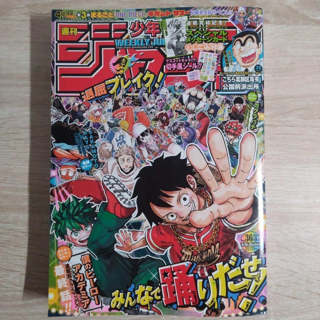 Weekly Shonen Jump 2024 Issue 36 37 Set My Hero Academia Final Episode Mag