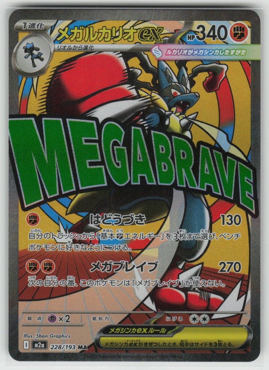 ポケモンカードゲーム MEGA LUCARIO ex MEGA ATTACK RARE Pokemon JP Mega Lucario ex - Mega Attack Rare Holo M2a: MEGA Dream