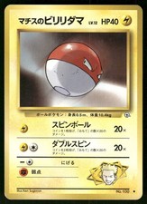 1998 MP Pokemon Lt. Surge's Voltorb No. 100 Gym Heroes Japanese