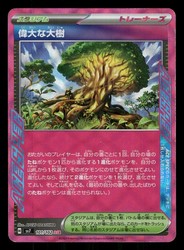 Great Big Tree 101/102 Stellar Miracle ACE SPEC Rare Holo Japanese